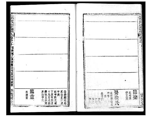 [下载][张氏宗谱]湖北.张氏家谱_二十五.pdf