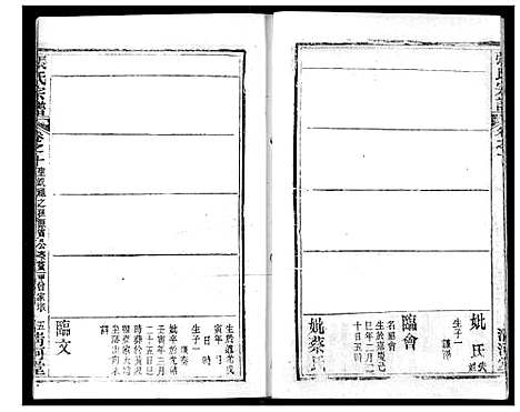 [下载][张氏宗谱]湖北.张氏家谱_二十五.pdf