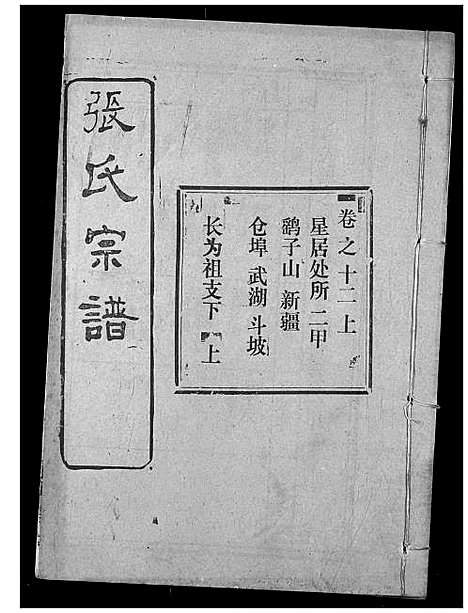 [下载][张氏宗谱]湖北.张氏家谱_二十七.pdf