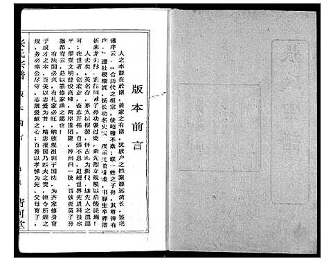 [下载][张氏宗谱]湖北.张氏家谱_二十八.pdf