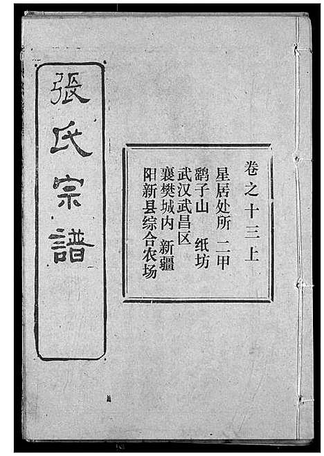 [下载][张氏宗谱]湖北.张氏家谱_二十九.pdf