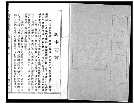 [下载][张氏宗谱]湖北.张氏家谱_二十九.pdf