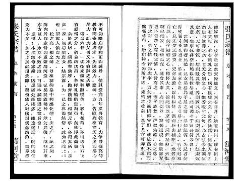 [下载][张氏宗谱]湖北.张氏家谱_二十九.pdf