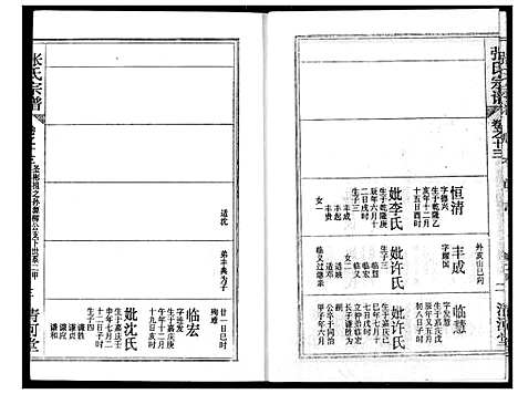 [下载][张氏宗谱]湖北.张氏家谱_二十九.pdf