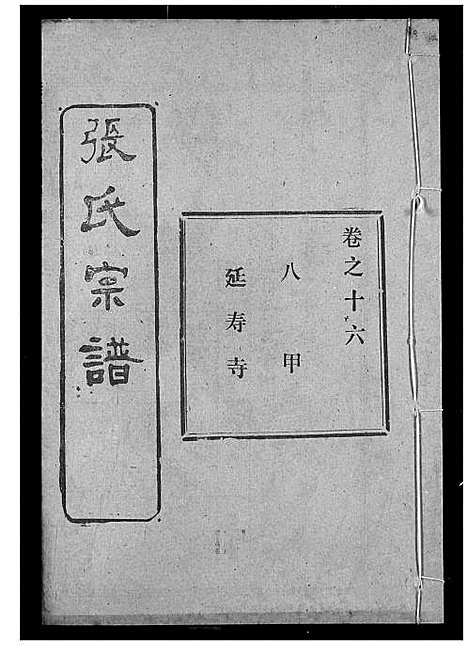 [下载][张氏宗谱]湖北.张氏家谱_三十三.pdf