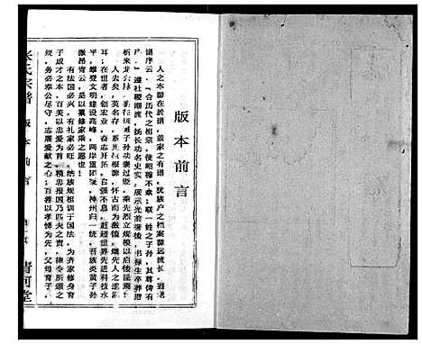 [下载][张氏宗谱]湖北.张氏家谱_四十.pdf