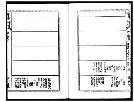 [下载][张氏宗谱]湖北.张氏家谱_四十一.pdf