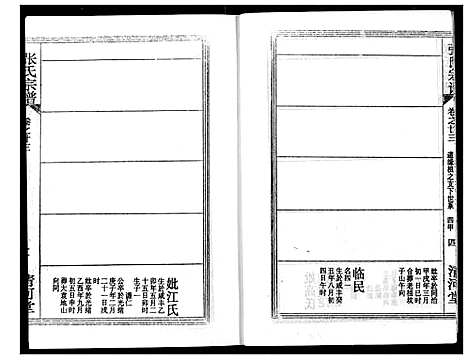 [下载][张氏宗谱]湖北.张氏家谱_四十一.pdf