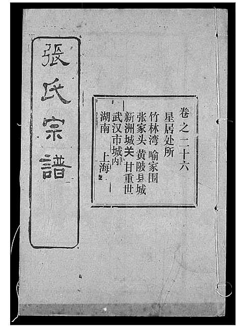 [下载][张氏宗谱]湖北.张氏家谱_四十四.pdf