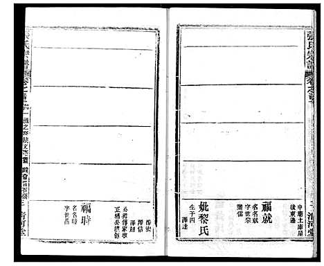 [下载][张氏宗谱]湖北.张氏家谱_五十三.pdf