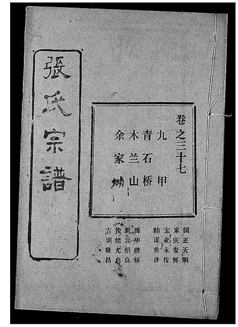 [下载][张氏宗谱]湖北.张氏家谱_五十七.pdf