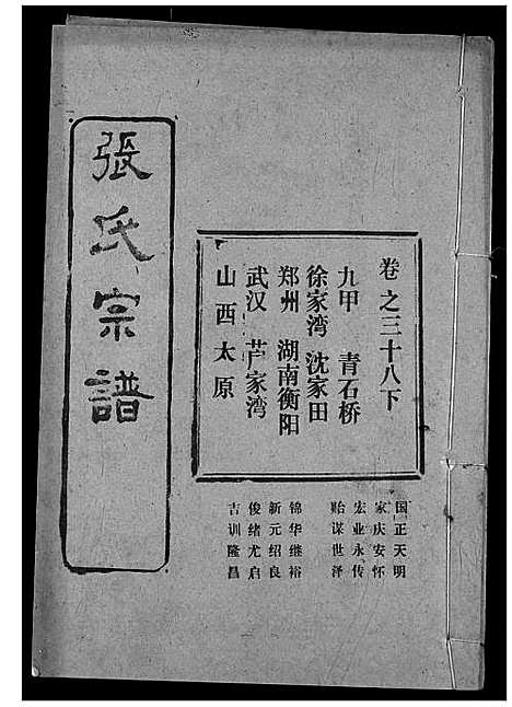 [下载][张氏宗谱]湖北.张氏家谱_五十九.pdf