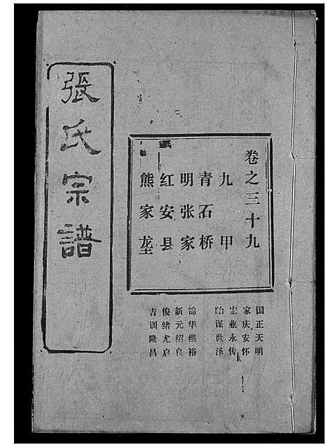 [下载][张氏宗谱]湖北.张氏家谱_六十.pdf