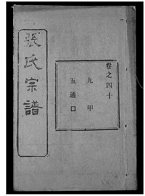 [下载][张氏宗谱]湖北.张氏家谱_六十一.pdf