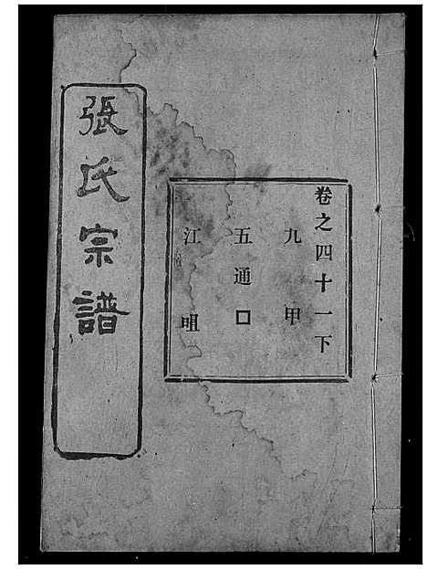 [下载][张氏宗谱]湖北.张氏家谱_六十三.pdf