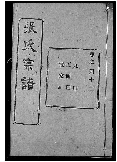 [下载][张氏宗谱]湖北.张氏家谱_六十四.pdf