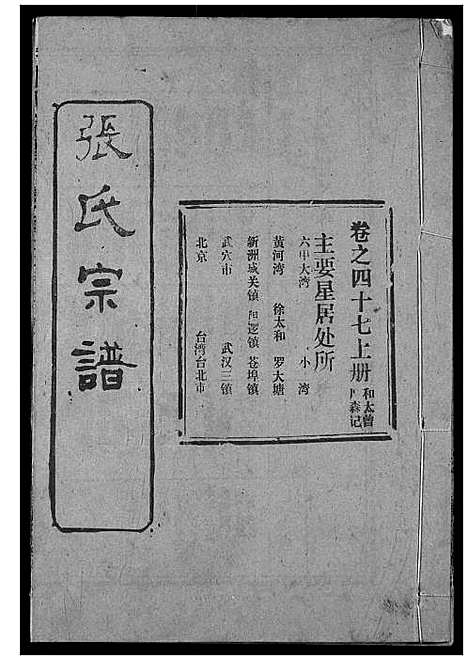 [下载][张氏宗谱]湖北.张氏家谱_六十九.pdf