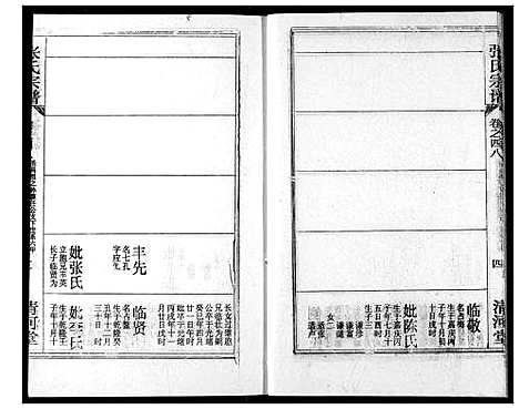 [下载][张氏宗谱]湖北.张氏家谱_七十一.pdf