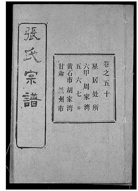 [下载][张氏宗谱]湖北.张氏家谱_七十二.pdf