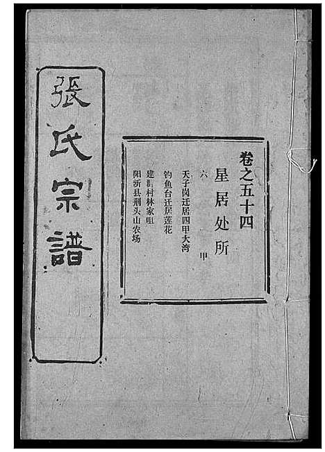 [下载][张氏宗谱]湖北.张氏家谱_七十六.pdf