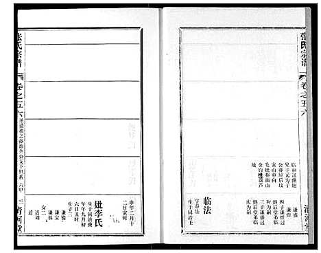 [下载][张氏宗谱]湖北.张氏家谱_七十八.pdf