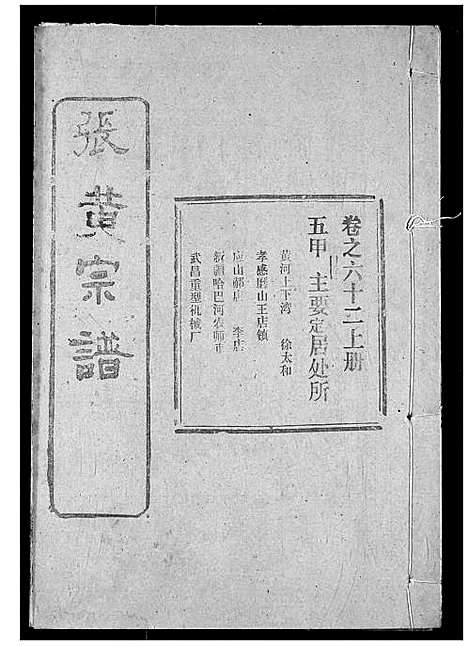 [下载][张氏宗谱]湖北.张氏家谱_八十四.pdf