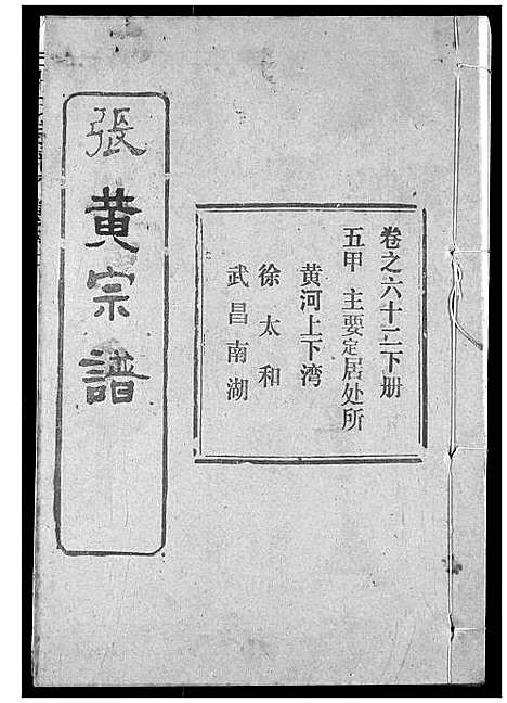 [下载][张氏宗谱]湖北.张氏家谱_八十五.pdf