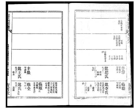 [下载][张氏宗谱]湖北.张氏家谱_八十九.pdf