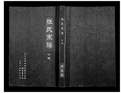 [下载][张氏宗谱]湖北.张氏家谱_二.pdf