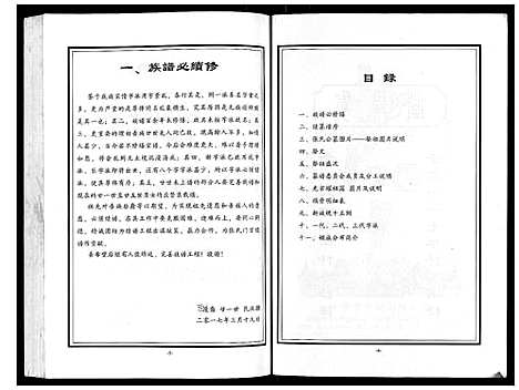 [下载][张氏宗谱]湖北.张氏家谱_二.pdf