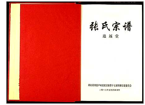 [下载][张氏宗谱]湖北.张氏家谱_二.pdf