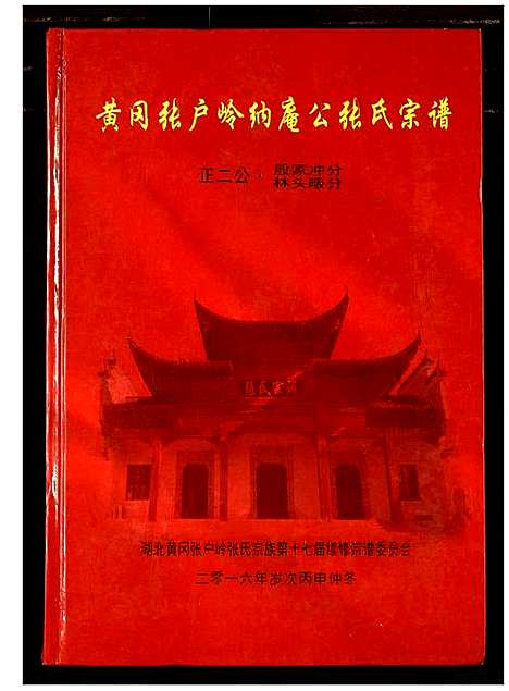 [下载][张氏宗谱]湖北.张氏家谱_三.pdf