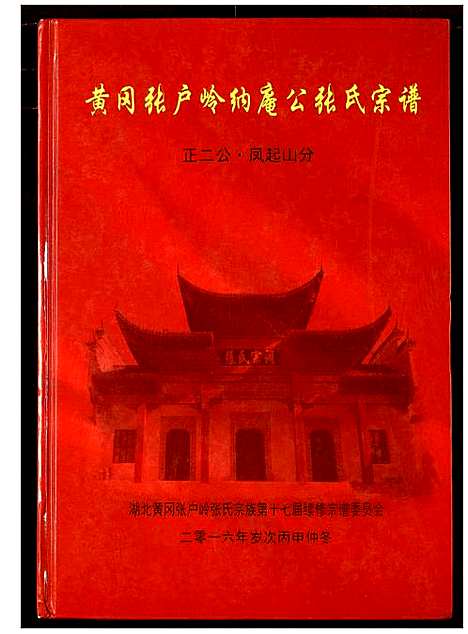 [下载][张氏宗谱]湖北.张氏家谱_四.pdf