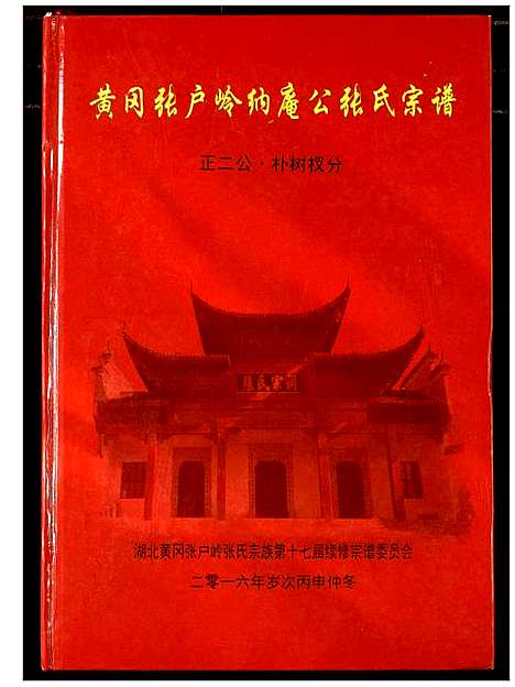 [下载][张氏宗谱]湖北.张氏家谱_五.pdf