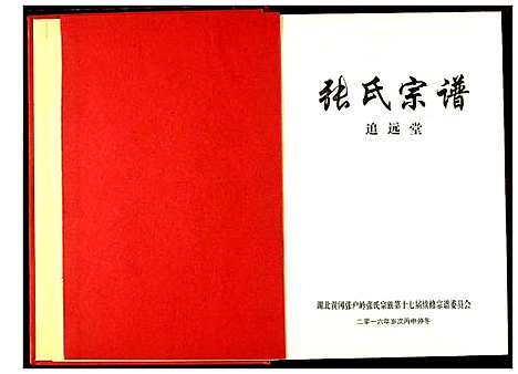 [下载][张氏宗谱]湖北.张氏家谱_五.pdf