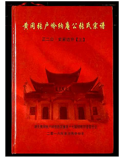 [下载][张氏宗谱]湖北.张氏家谱_六.pdf