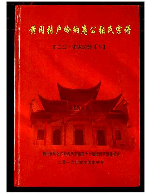 [下载][张氏宗谱]湖北.张氏家谱_七.pdf