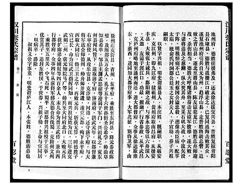 [下载][张氏宗谱]湖北.张氏家谱_二.pdf