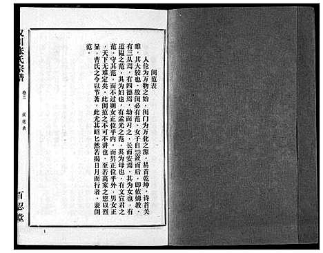 [下载][张氏宗谱]湖北.张氏家谱_三.pdf