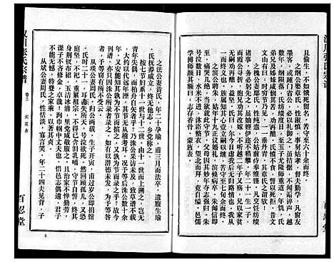 [下载][张氏宗谱]湖北.张氏家谱_三.pdf