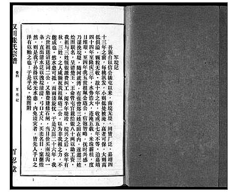 [下载][张氏宗谱]湖北.张氏家谱_四.pdf