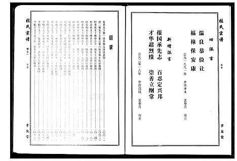 [下载][张氏宗谱]湖北.张氏家谱_三.pdf