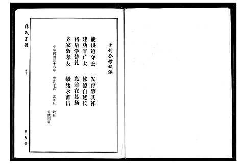 [下载][张氏宗谱]湖北.张氏家谱_四.pdf