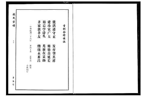 [下载][张氏宗谱]湖北.张氏家谱_五.pdf