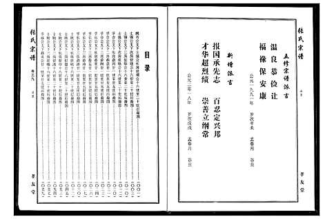 [下载][张氏宗谱]湖北.张氏家谱_六.pdf