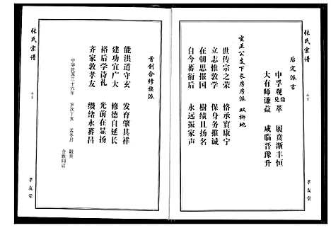 [下载][张氏宗谱]湖北.张氏家谱_七.pdf