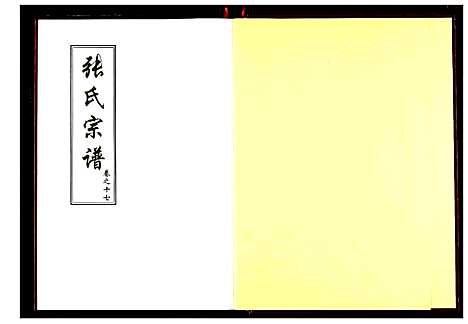 [下载][张氏宗谱]湖北.张氏家谱_八.pdf