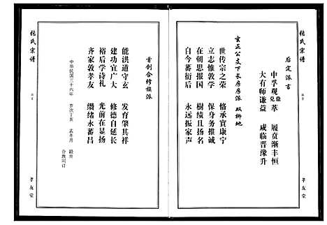 [下载][张氏宗谱]湖北.张氏家谱_八.pdf