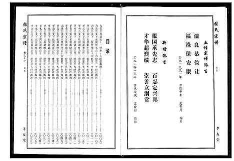 [下载][张氏宗谱]湖北.张氏家谱_八.pdf