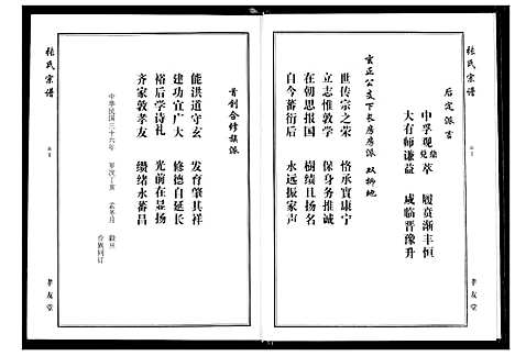 [下载][张氏宗谱]湖北.张氏家谱_九.pdf